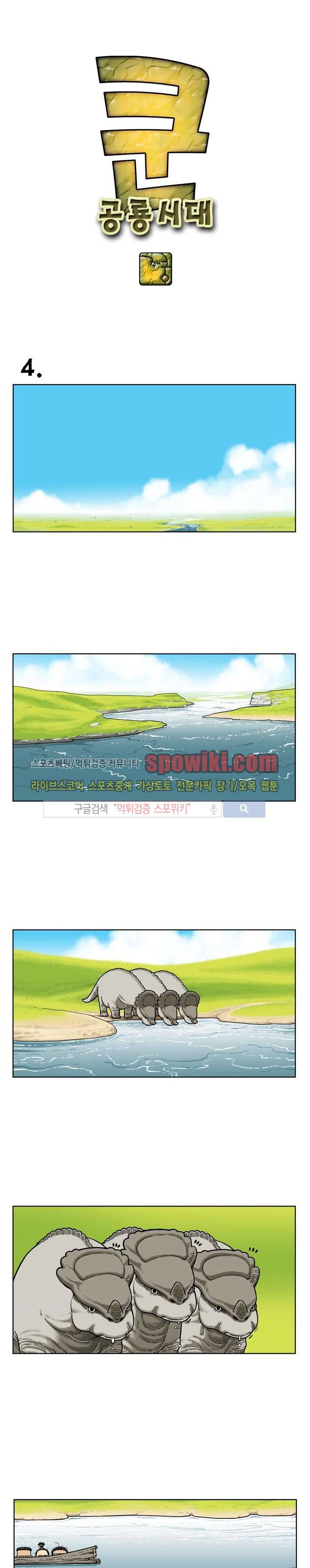 쿤:공룡시대 4화 1