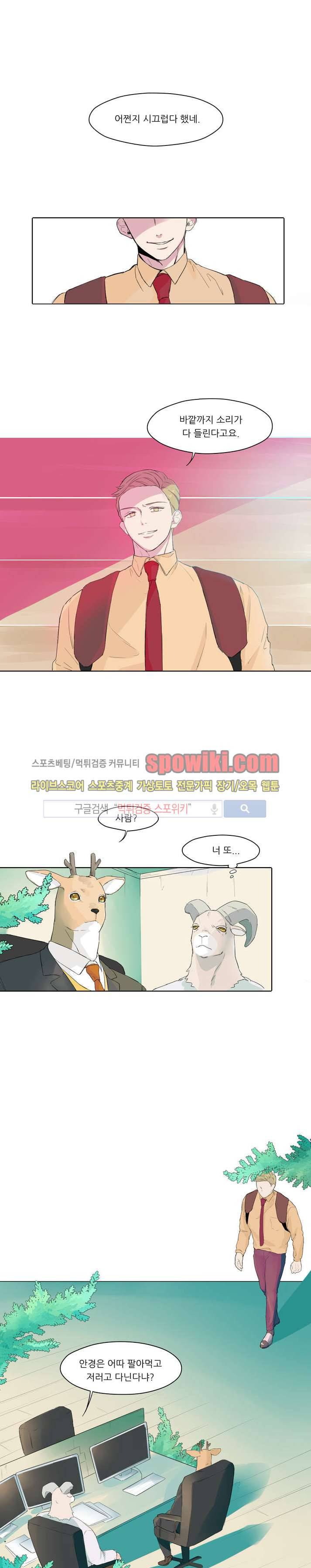 뿔뿔뿔뿔 2화 1