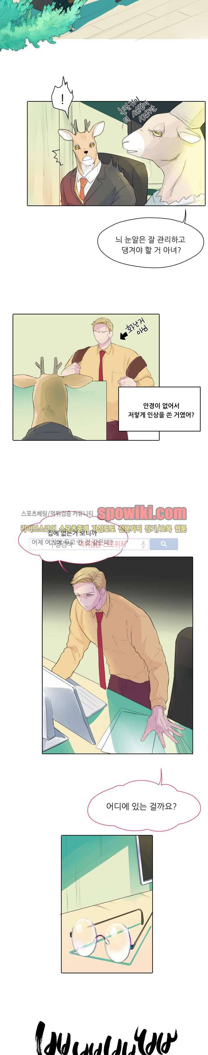 뿔뿔뿔뿔 2화 2