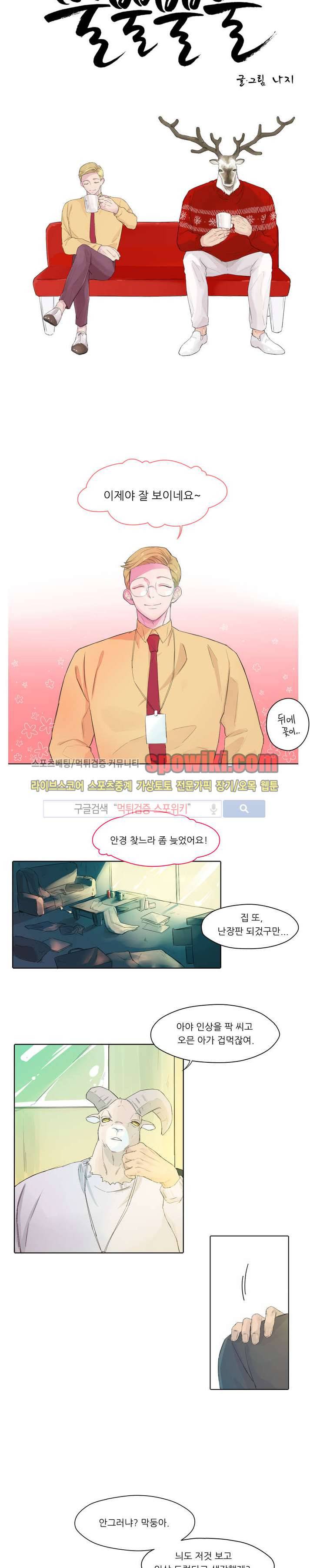뿔뿔뿔뿔 2화 3