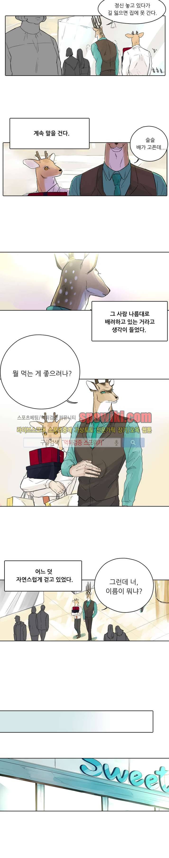 뿔뿔뿔뿔 9화 2