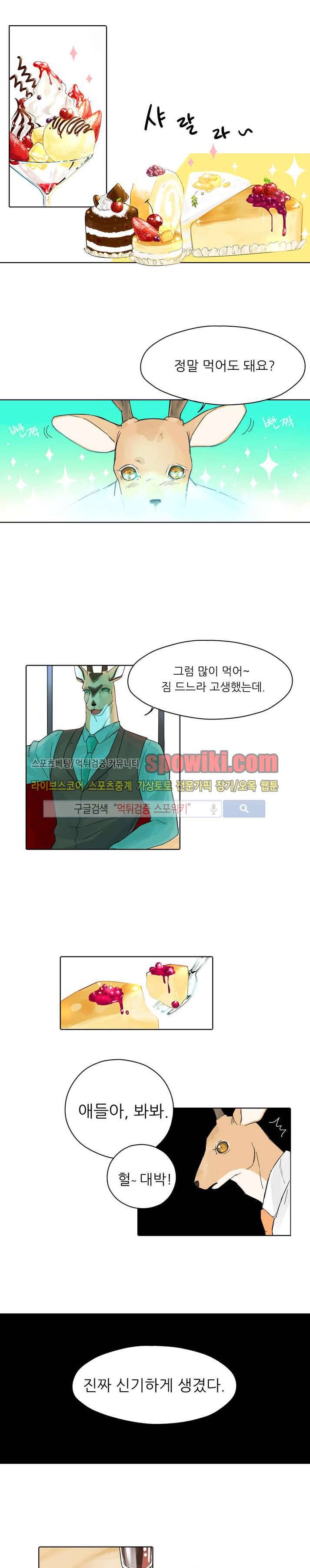 뿔뿔뿔뿔 9화 3