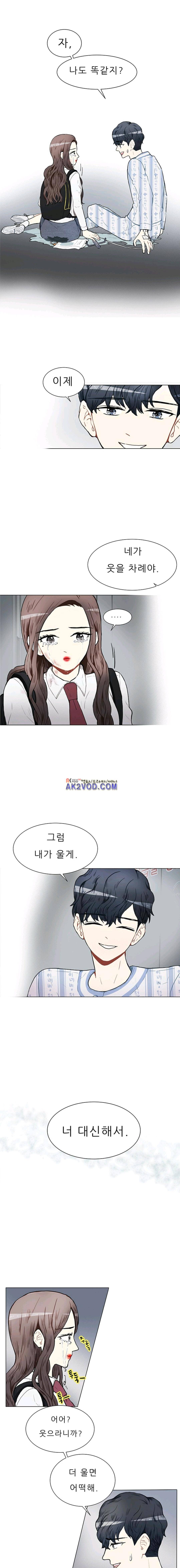 남자친구를 조심해 46화 1