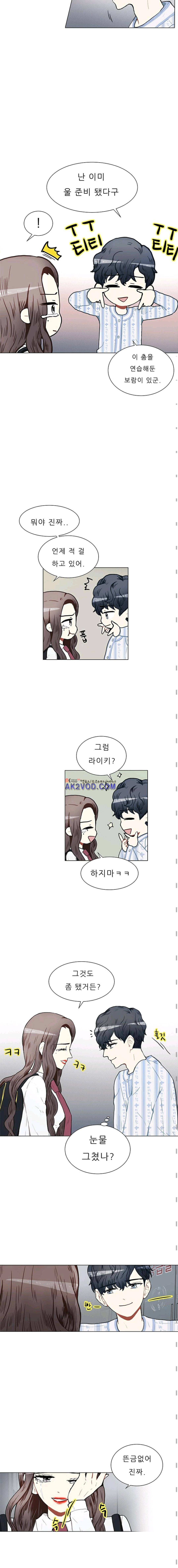남자친구를 조심해 46화 2