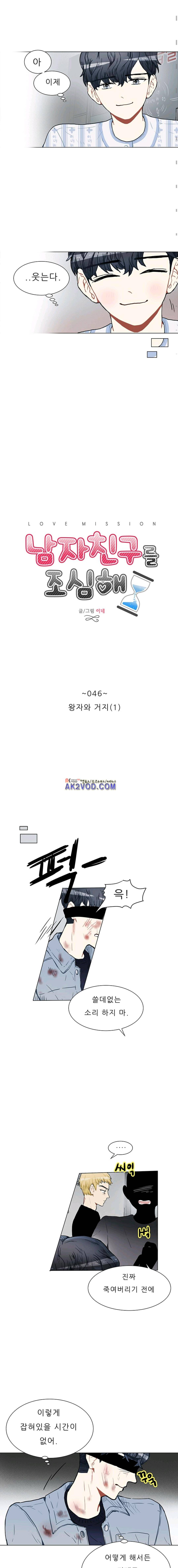 남자친구를 조심해 46화 3