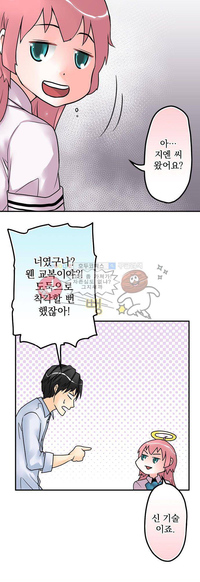 영혼결혼 Day 17 - 내가 돌봐줄게 4