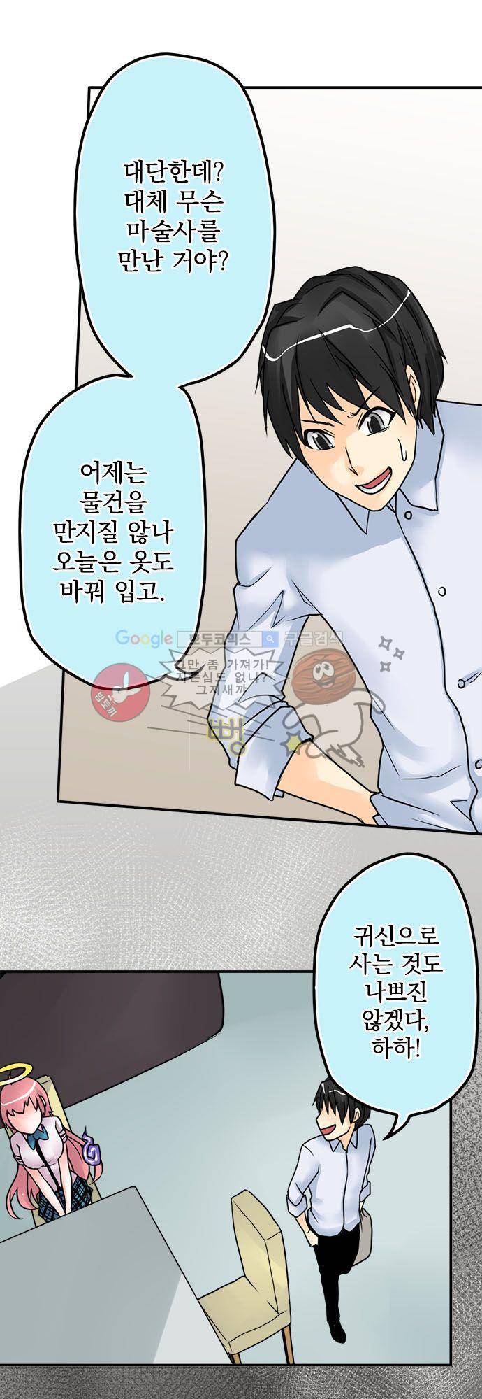 영혼결혼 Day 17 - 내가 돌봐줄게 5