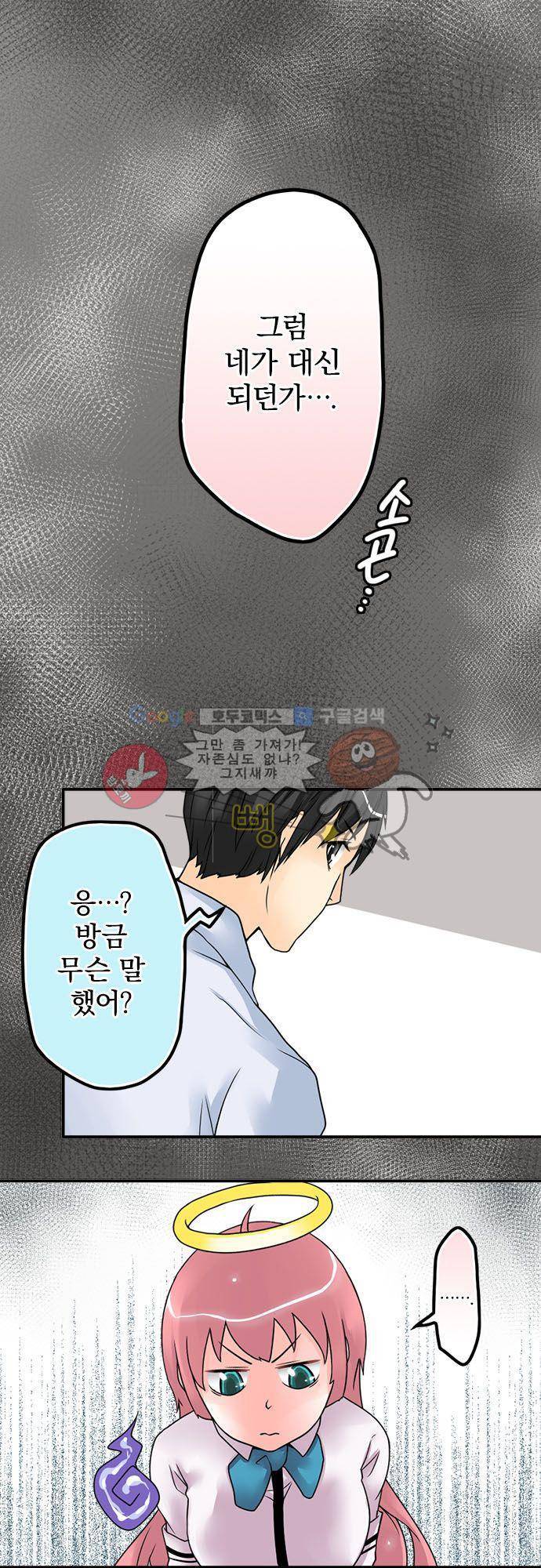 영혼결혼 Day 17 - 내가 돌봐줄게 6