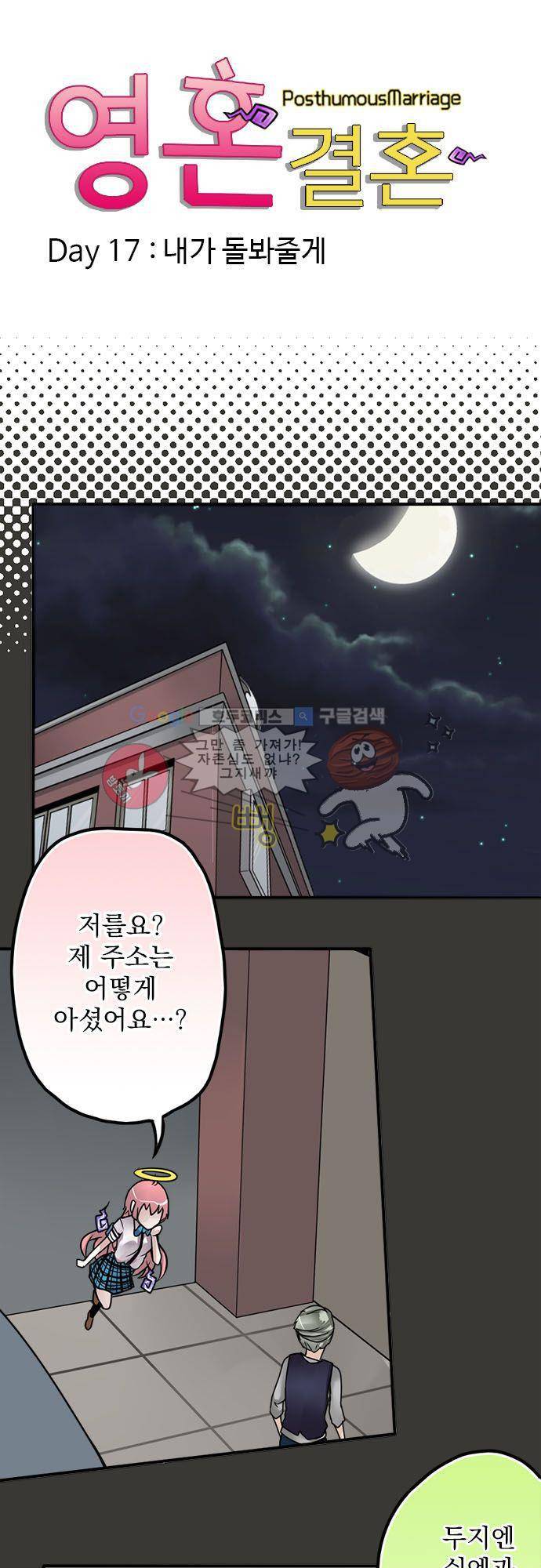 영혼결혼 Day 17 - 내가 돌봐줄게 8