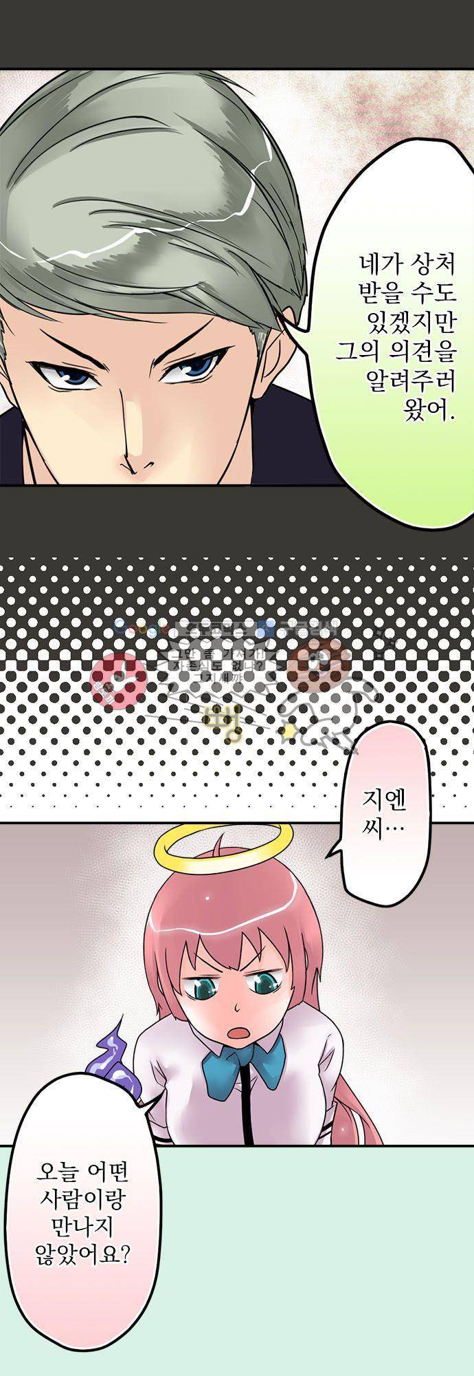영혼결혼 Day 17 - 내가 돌봐줄게 11