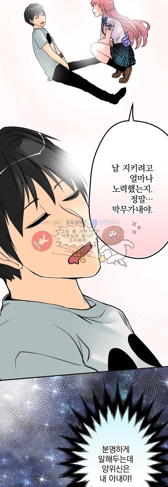 영혼결혼 Day 25 - 분명히 말했지 9
