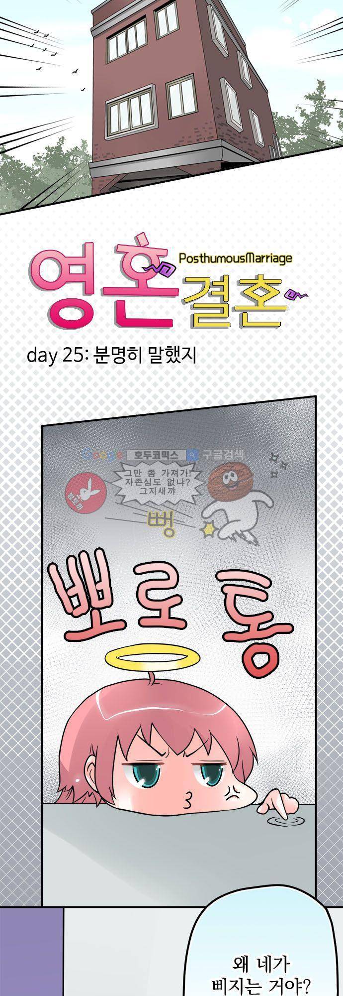 영혼결혼 Day 25 - 분명히 말했지 15