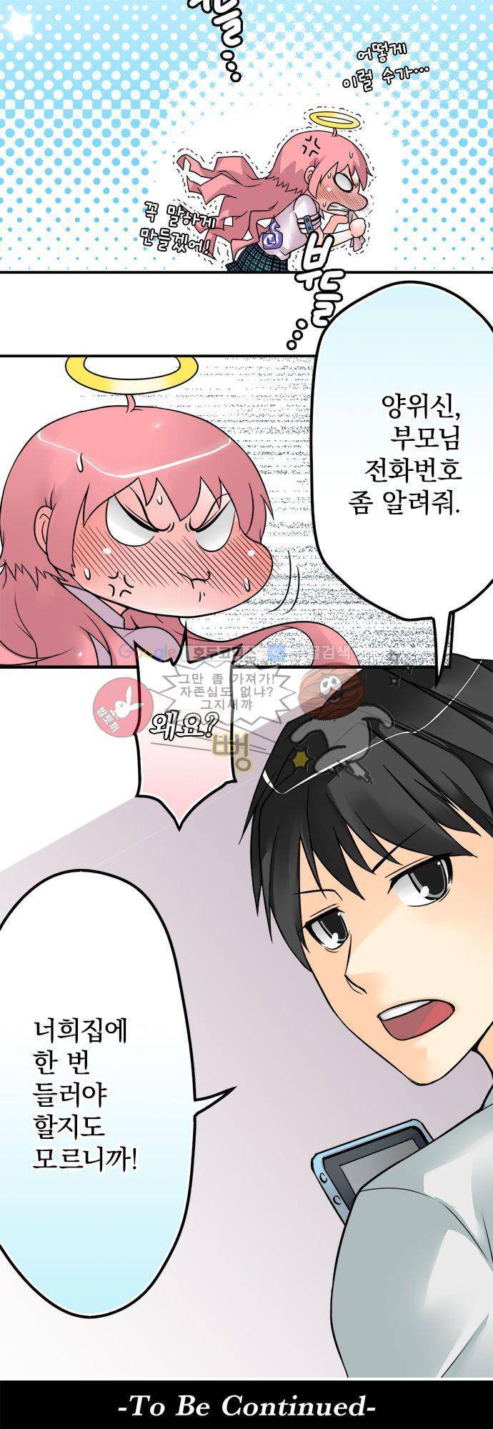 영혼결혼 Day 25 - 분명히 말했지 24