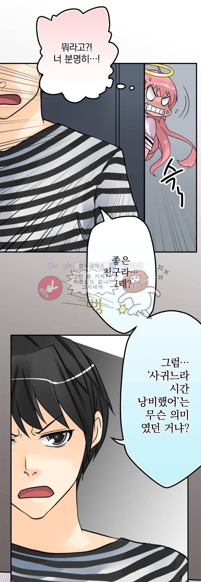 영혼결혼 Day 34 - 역겨워 12
