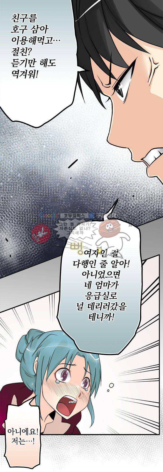 영혼결혼 Day 34 - 역겨워 16