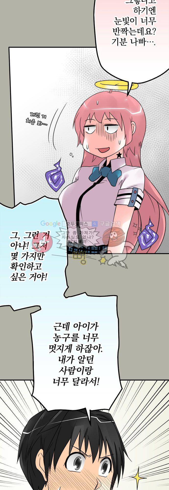 영혼결혼 Day 43 - 변태가 있어 8