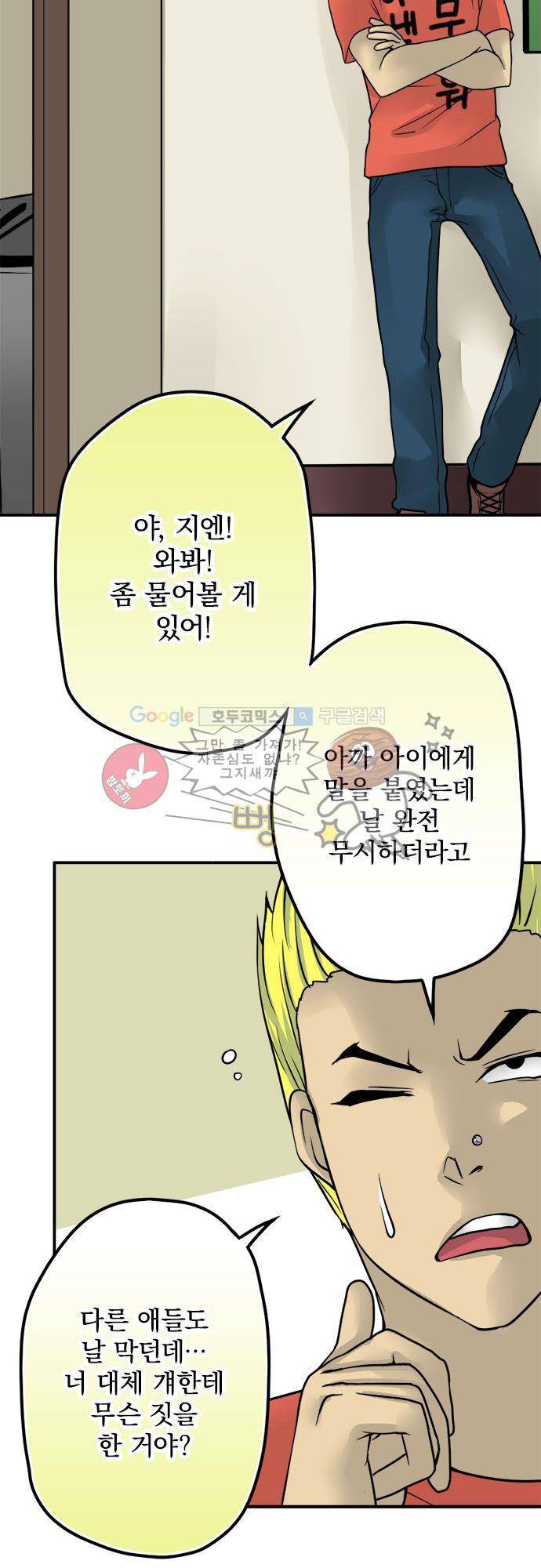 영혼결혼 Day 43 - 변태가 있어 11