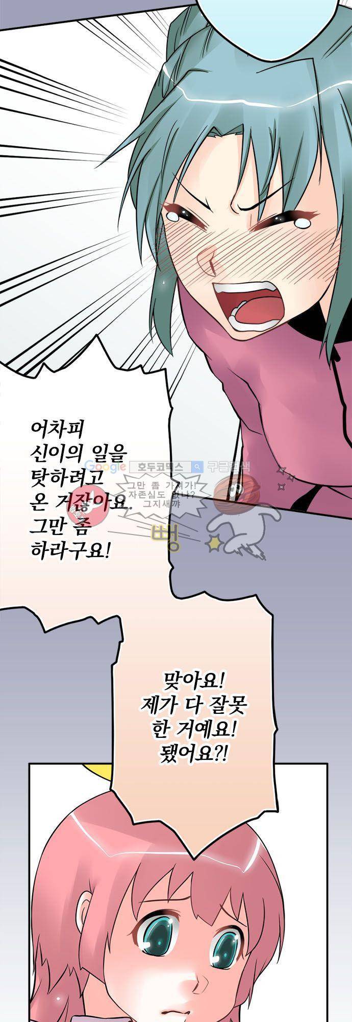 영혼결혼 Day 43 - 변태가 있어 19