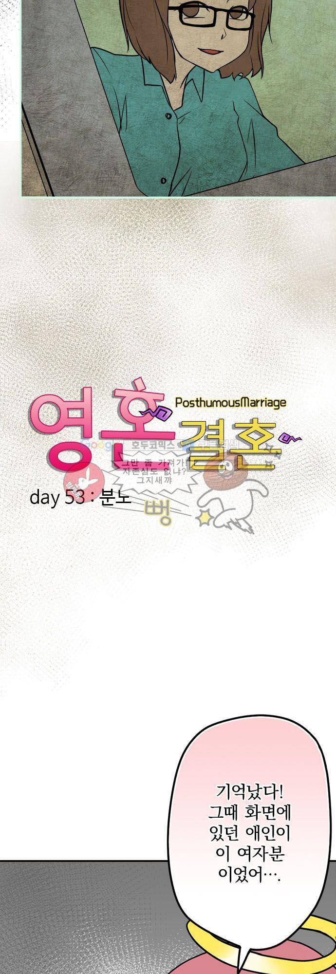 영혼결혼 Day 53 - 분노 4