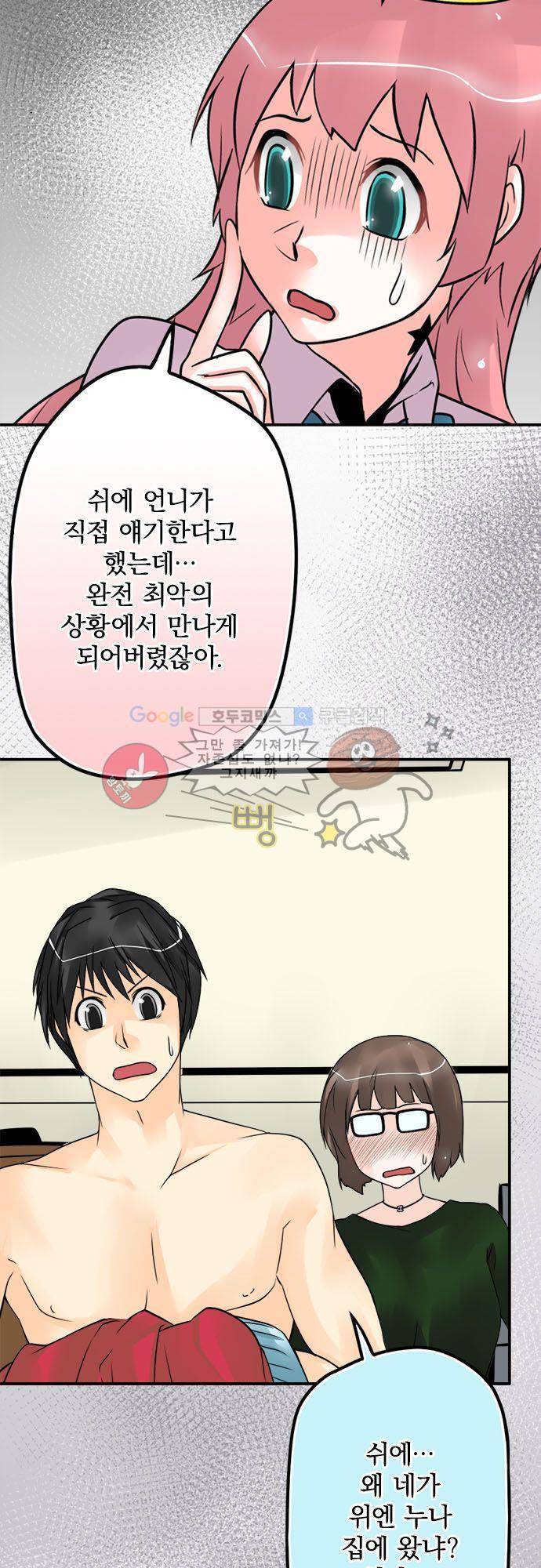 영혼결혼 Day 53 - 분노 5
