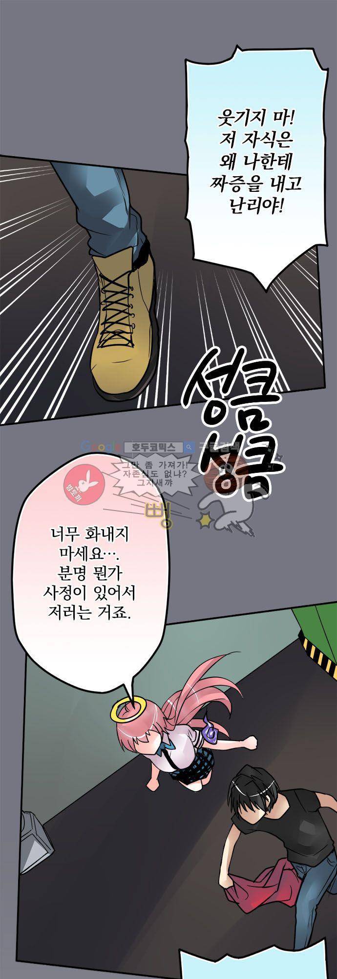 영혼결혼 Day 53 - 분노 12