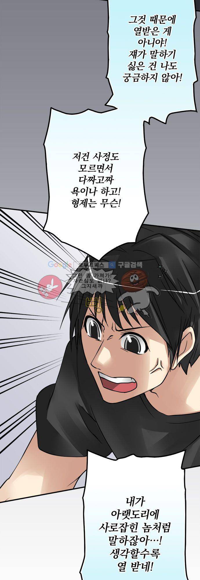 영혼결혼 Day 53 - 분노 13