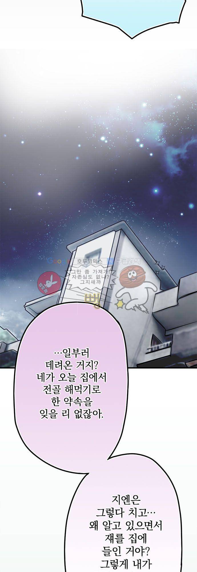 영혼결혼 Day 53 - 분노 14