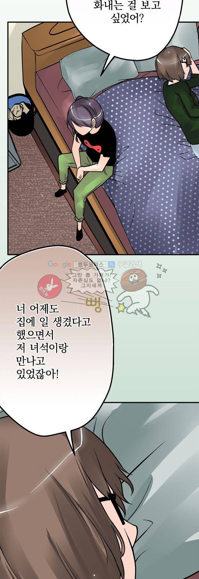 영혼결혼 Day 53 - 분노 15