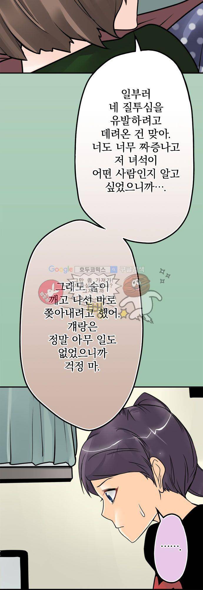 영혼결혼 Day 53 - 분노 16