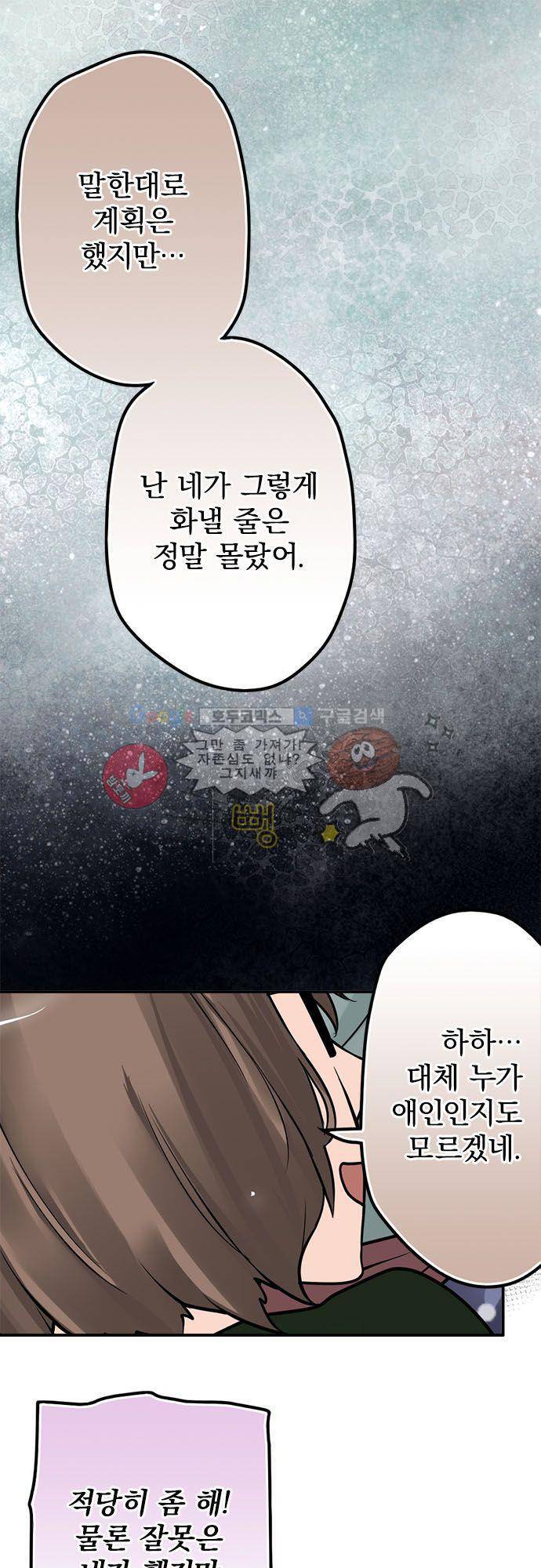 영혼결혼 Day 53 - 분노 17