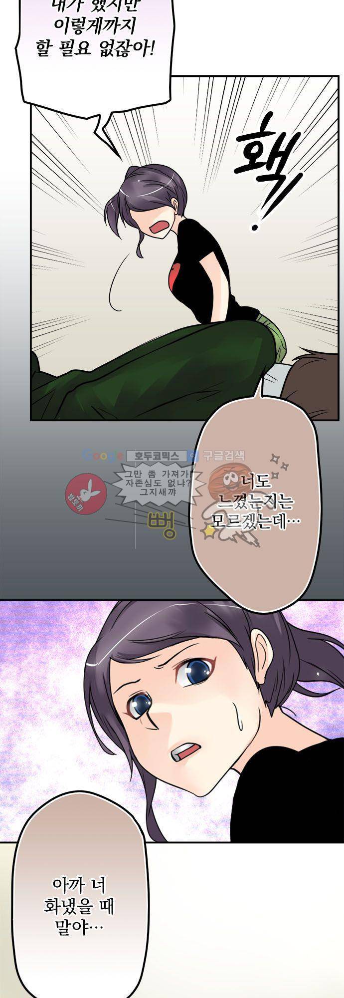 영혼결혼 Day 53 - 분노 18