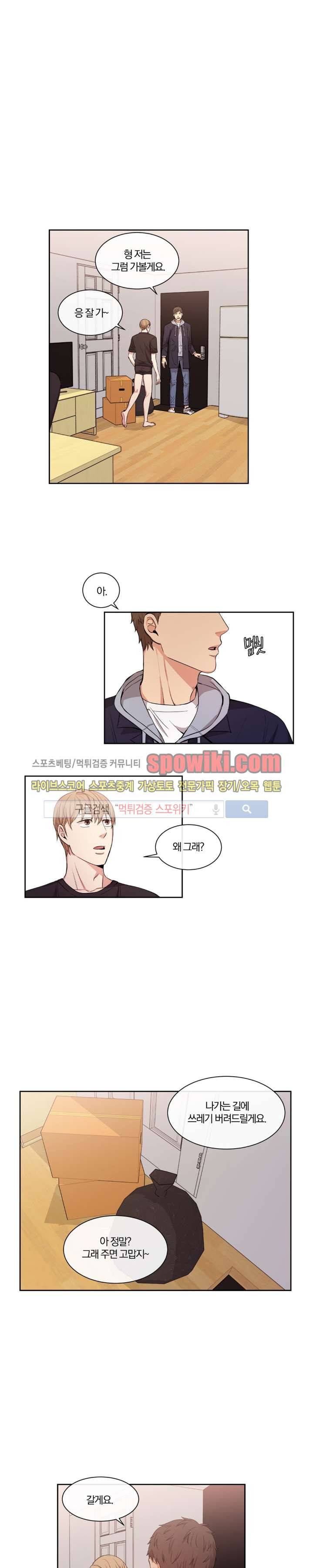 남수가 기다리는 목욕탕 20화 1
