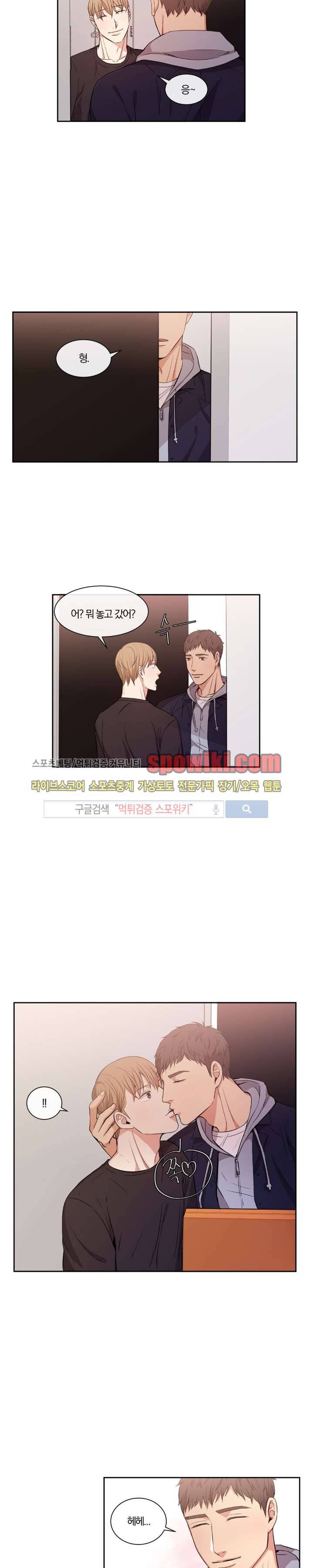 남수가 기다리는 목욕탕 20화 2