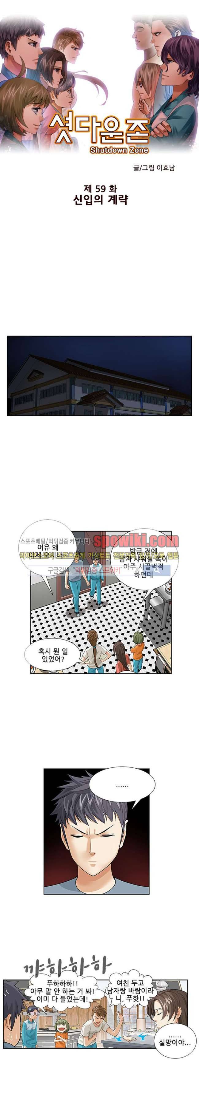 셧다운 존 58화 1