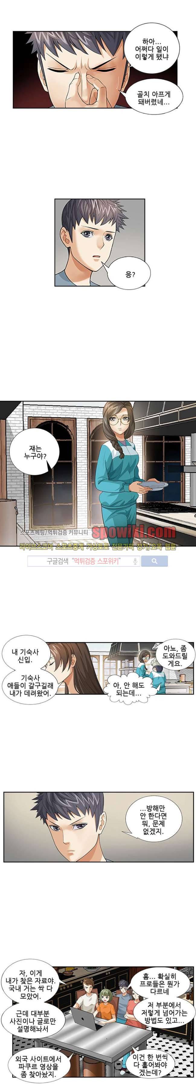 셧다운 존 58화 2