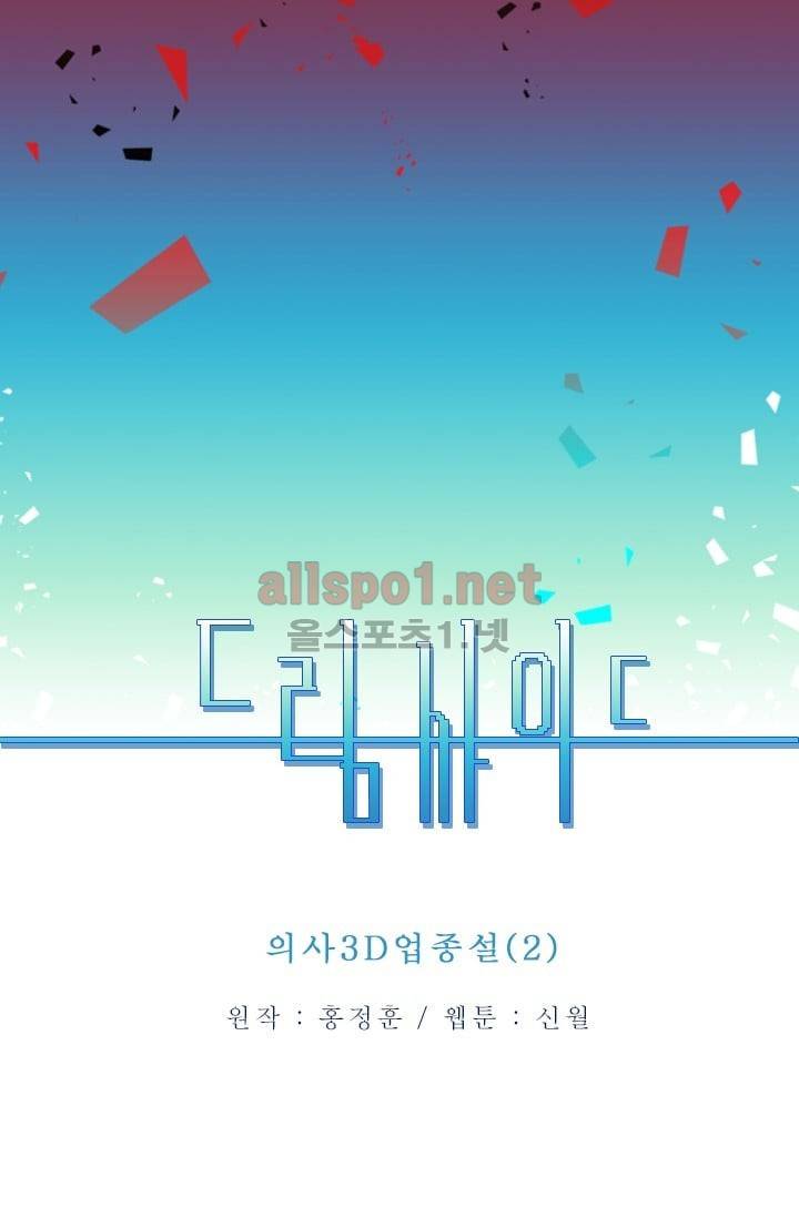 드림사이드 50화 (2부) 4