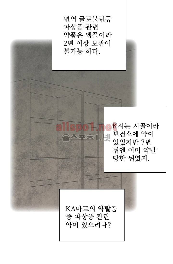 드림사이드 50화 (2부) 8