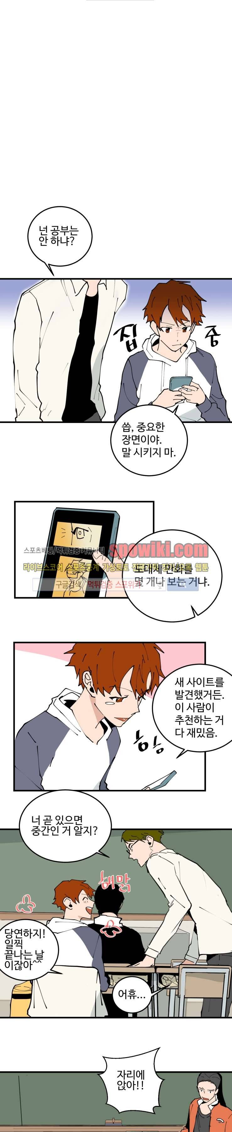 만찢남과 연애중 19화 1