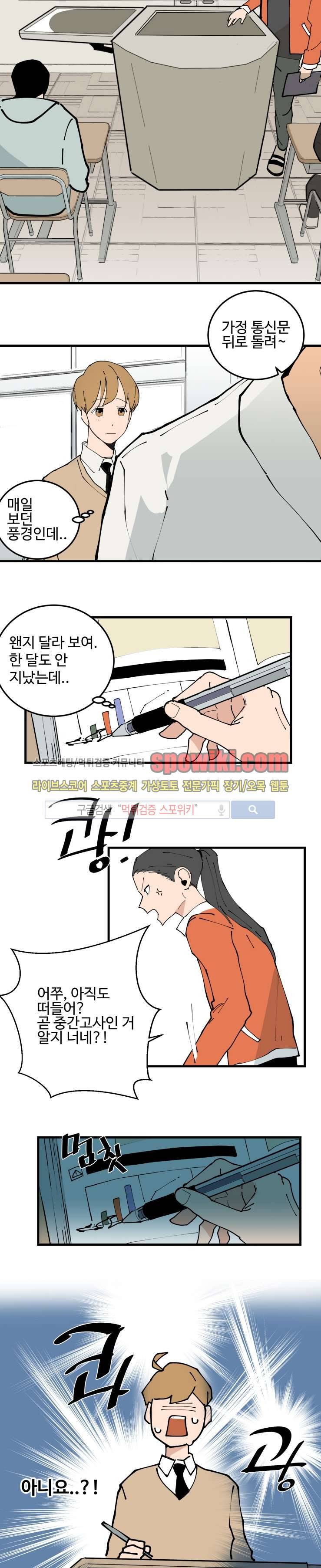 만찢남과 연애중 19화 2