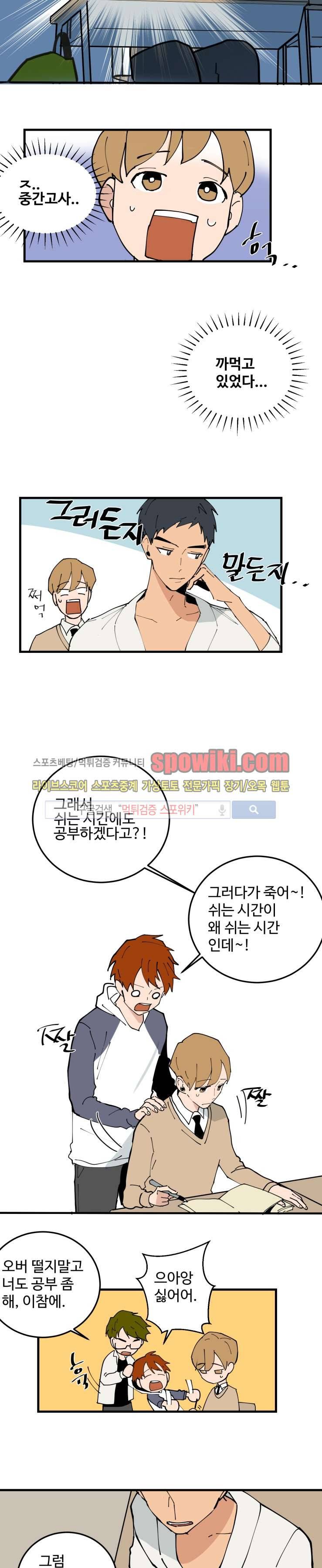 만찢남과 연애중 19화 3