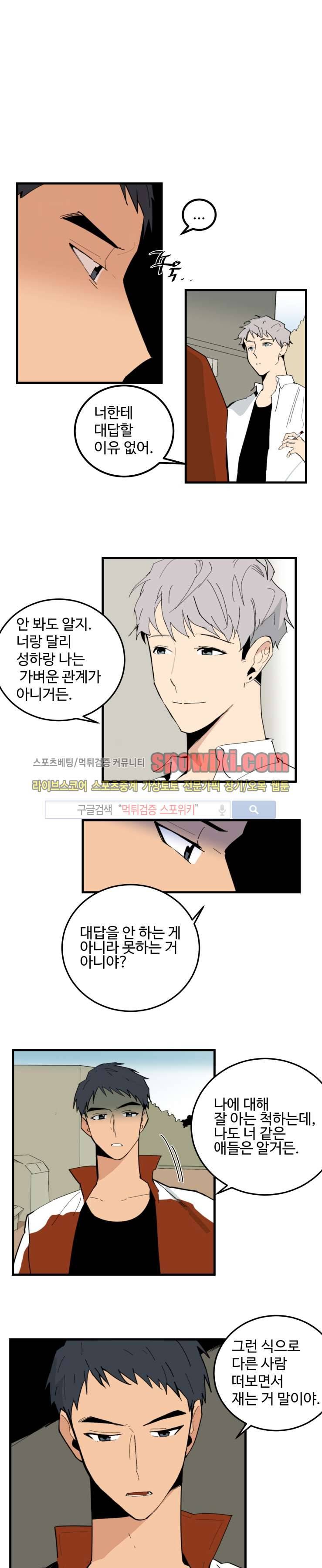 만찢남과 연애중 28화 1
