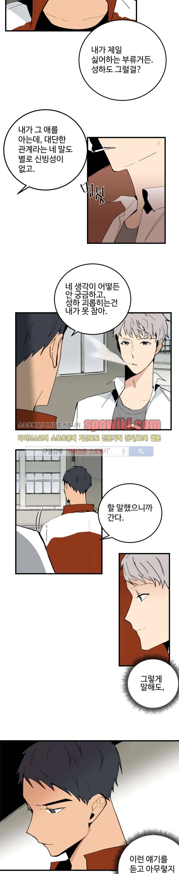 만찢남과 연애중 28화 2