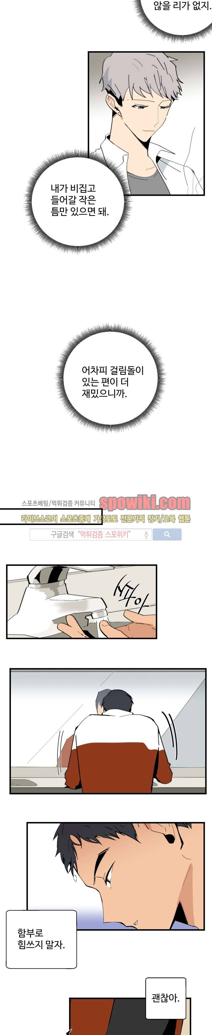 만찢남과 연애중 28화 3