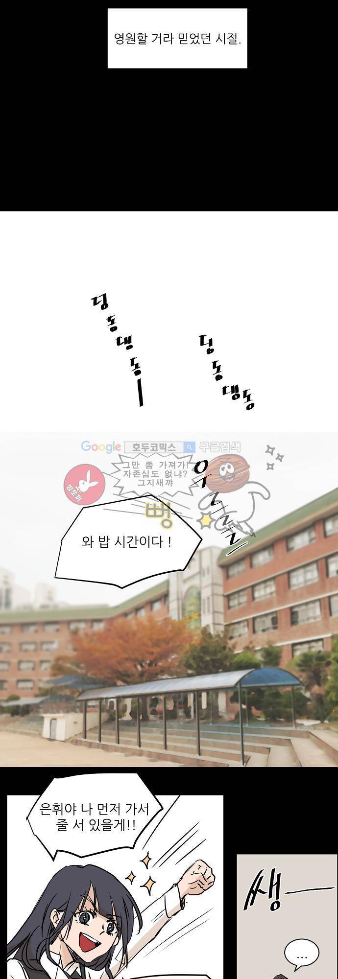트라우마 스위치 61화 3