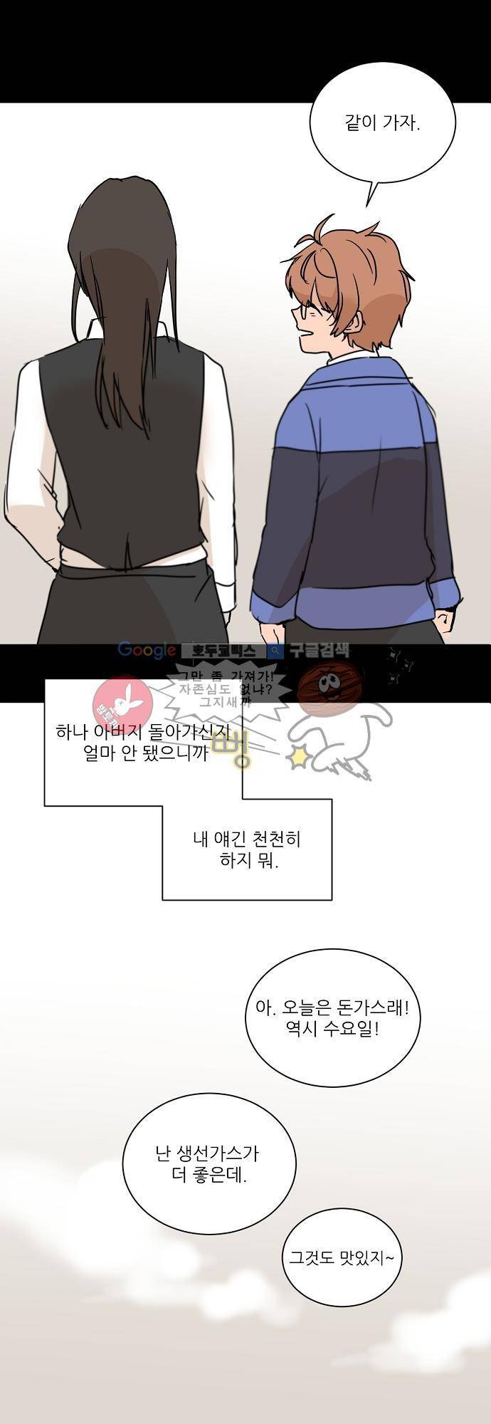 트라우마 스위치 61화 9