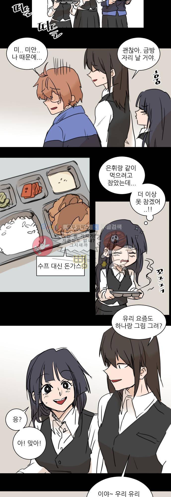트라우마 스위치 61화 12