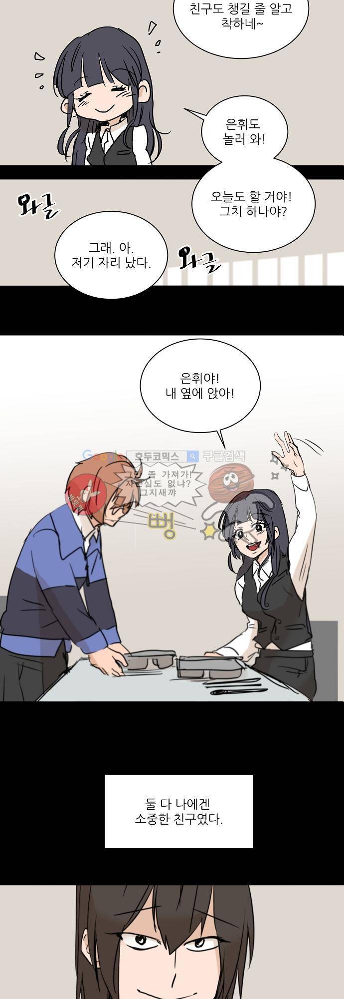 트라우마 스위치 61화 13