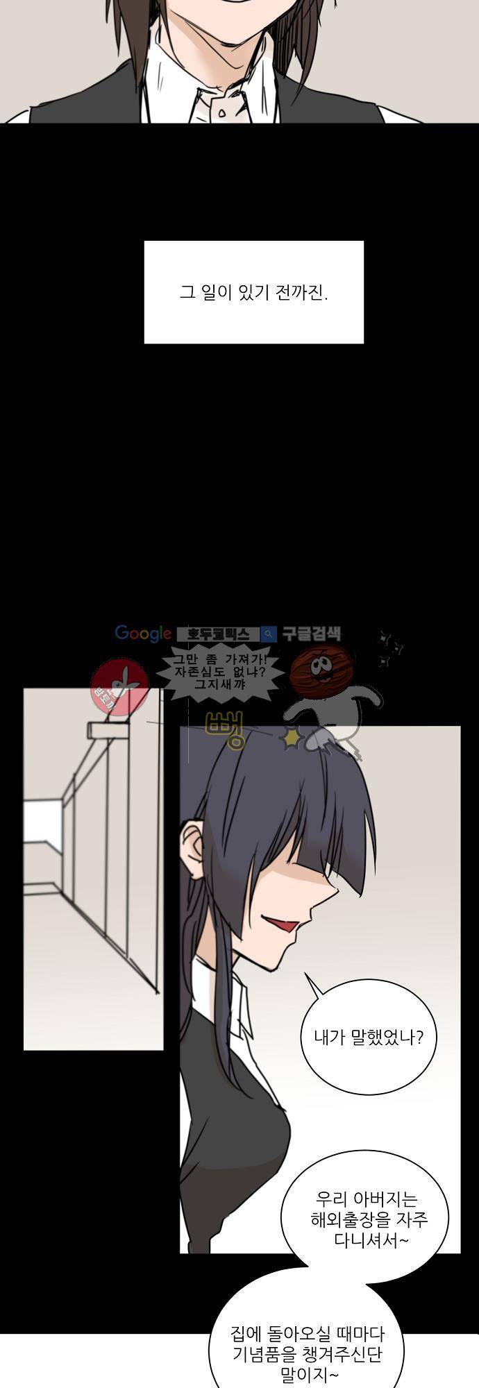 트라우마 스위치 61화 14