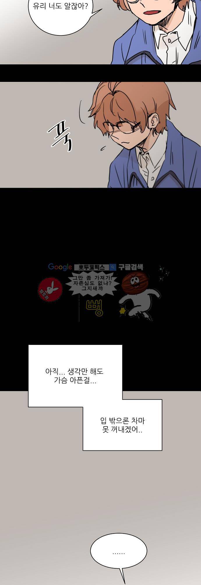 트라우마 스위치 61화 19