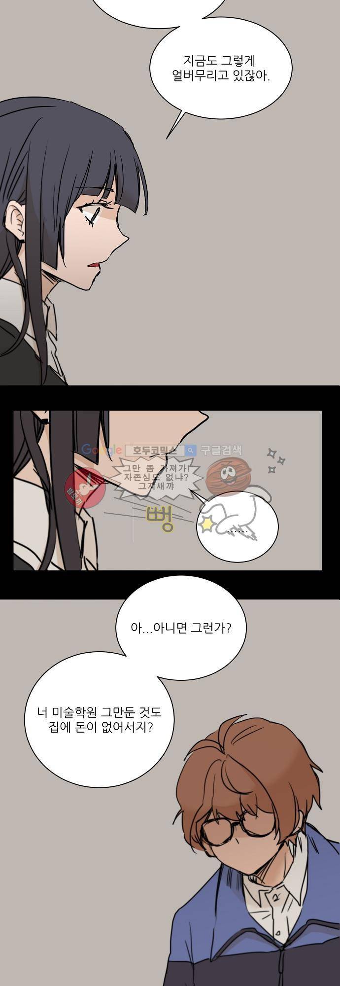 트라우마 스위치 61화 22